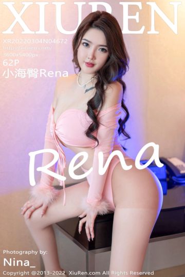 [XiuRen秀人网] 2022.03.04 No.4672 小海臀Rena 粉色服饰搭配牛仔裤 - 封面图