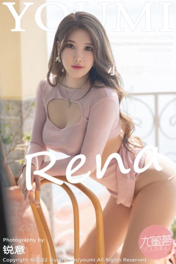 [YouMi尤蜜荟] 2022.04.11 Vol.775 小海臀Rena 大理旅拍 - 封面图