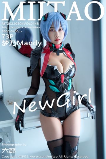 [MiiTao蜜桃社] 2022.05.04 Vol.148 梦乃Mandy 绫波丽战斗服 - 封面图