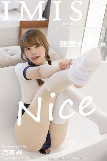 [IMiss爱蜜社] 2022.05.11 Vol.681 张思允Nice 云南心愿旅拍 诱人白色丝袜 - 封面图