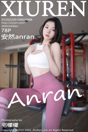 [XiuRen秀人网] 2022.05.10 No.4988 安然anran 珠三角旅拍-健身房场景 - 封面图