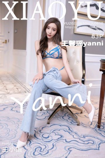 [XiaoYu语画界] 2022.06.30 Vol.810 王馨瑶yanni 简约蓝色牛仔裤 - 封面图