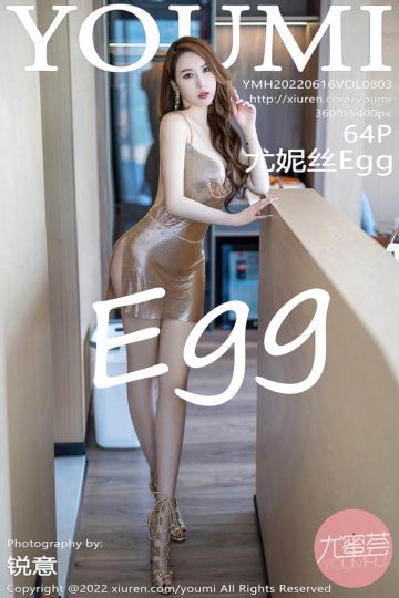 [YouMi尤蜜荟] 2022.06.16 Vol.803 Egg-尤妮丝Egg 闪亮吊带裙 - 封面图