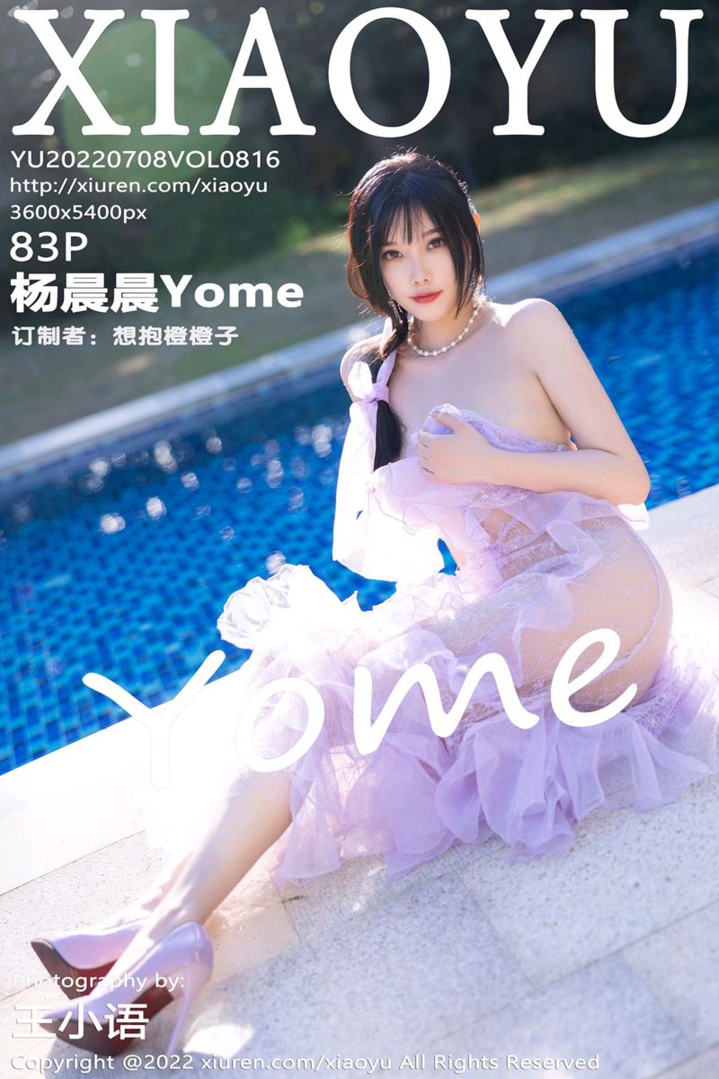 [XiaoYu语画界] 2022.07.08 Vol.816 杨晨晨Yome 青海-海南心愿旅拍