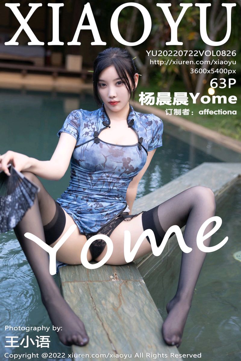 [XiaoYu语画界] 2022.07.22 Vol.826 杨晨晨Yome 青海-海南心愿旅拍 - 封面图