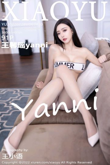 [XiaoYu语画界] 2022.07.28 Vol.830 王馨瑶yanni 都市时尚丽人装扮 - 封面图