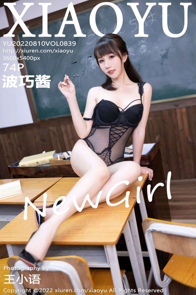 [XiaoYu语画界] 2022.08.10 Vol.839 波巧酱 新人首套