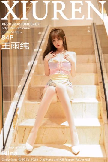 [XiuRen秀人网] 2022.08.19 No.5467 王雨纯 海南万宁旅拍-淡彩色露肩连衣短裙 - 封面图