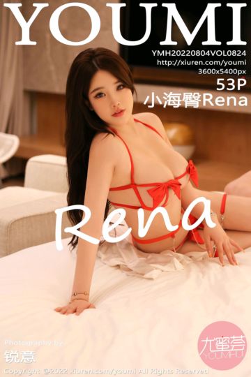 [YouMi尤蜜荟] 2022.08.04 Vol.824 小海臀Rena 海南万宁旅拍 - 封面图