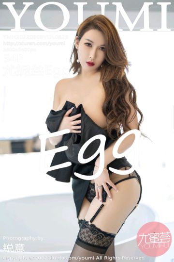 [YouMi尤蜜荟] 2022.08.08 Vol.826 Egg-尤妮丝Egg 黑色轻透连衣长裙 - 封面图