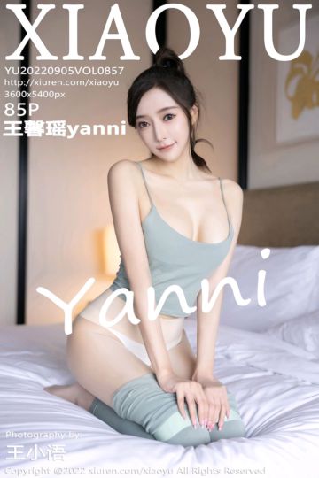 [XiaoYu语画界] 2022.09.05 Vol.857 王馨瑶yanni 健身所场景 - 封面图