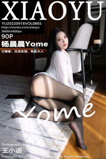 [XiaoYu语画界] 2022.09.16 Vol.865 杨晨晨Yome 杭州旅拍 - 封面图