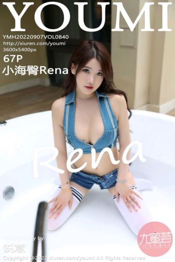 [YouMi尤蜜荟] 2022.09.07 Vol.840 小海臀Rena 海南万宁旅拍 - 封面图