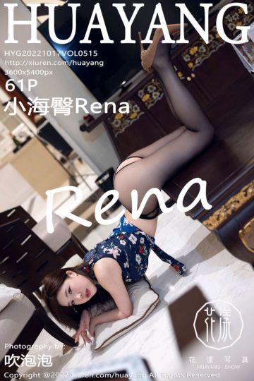 [HuaYang花漾show] 2022.10.17 Vol.515 小海臀Rena 西双版纳旅拍 - 封面图