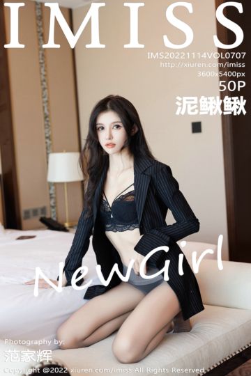 [IMiss爱蜜社] 2022.11.14 Vol.707 泥鳅鳅 新人首套 - 封面图