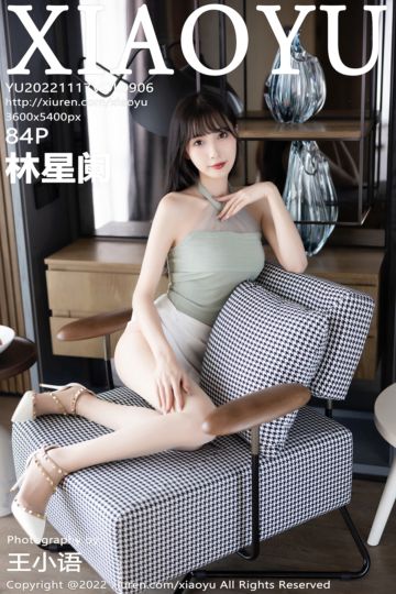 [XiaoYu语画界] 2022.11.17 Vol.906 林星阑 绿灰色露肩上衣 - 封面图