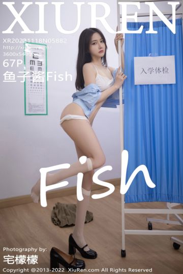 [XiuRen秀人网] 2022.11.18 No.5882 鱼子酱Fish 北京-杭州旅拍-入学体检剧情主题 - 封面图