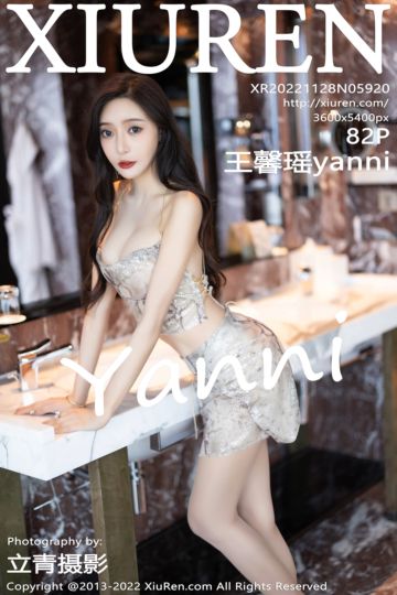 [XiuRen秀人网] 2022.11.28 No.5920 王馨瑶yanni 浅色吊带衣短裙 - 封面图