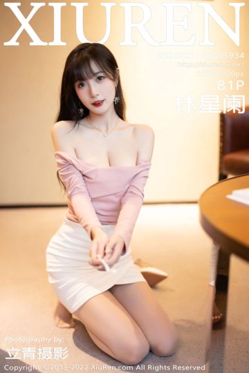 [XiuRen秀人网] 2022.11.30 No.5934 林星阑 浅紫色露肩上衣 - 封面图
