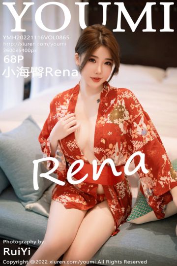 [YouMi尤蜜荟] 2022.11.16 Vol.865 小海臀Rena 西双版纳旅拍 - 封面图