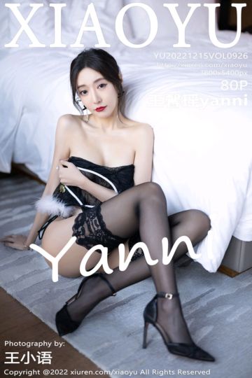 [XiaoYu语画界] 2022.12.15 Vol.926 王馨瑶yanni 黑色薄纱旗袍 - 封面图