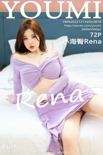 [YouMi尤蜜荟] 2022.12.13 Vol.878 小海臀Rena 西双版纳旅拍 - 封面图