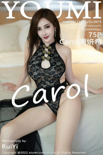 [YouMi尤蜜荟] 2022.12.16 Vol.879 Carol周妍希 大理旅拍 - 封面图