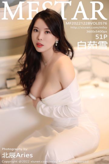 [MFStar模范学院] 2022.12.28 Vol.576 白茹雪 阳朔旅拍 浴室场景拍摄 - 封面图