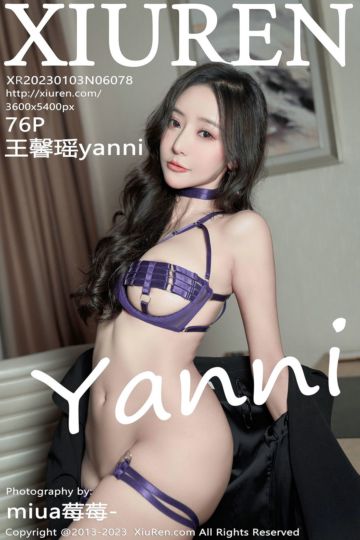 [XiuRen秀人网] 2023.01.03 No.6078 王馨瑶yanni 简约黑色外衣系列 - 封面图