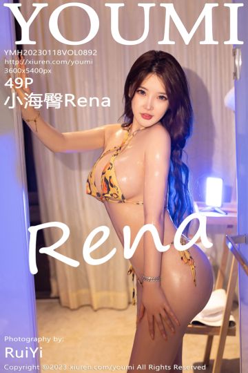 [YouMi尤蜜荟] 2023.01.18 Vol.892 小海臀Rena 万宁旅拍 - 封面图