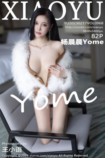 [XiaoYu语画界] 2023.02.17 Vol.968 杨晨晨Yome 杏色收身连衣短裙 - 封面图