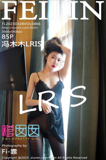 [FEILIN嗲囡囡] 2023.03.28 Vol.466 冯木木LRIS 黑色情趣吊带裙 - 封面图