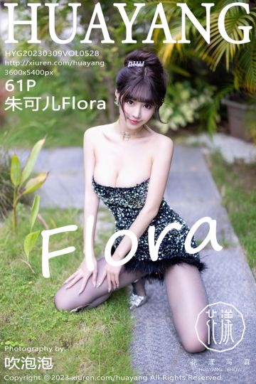 [HuaYang花漾show] 2023.03.09 Vol.528 朱可儿Flora 三亚旅拍 - 封面图