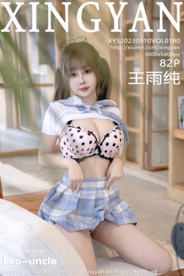 [XINGYAN星颜社] 2023.03.10 Vol.180 王雨纯 淡蓝色格子色短裙 - 封面图