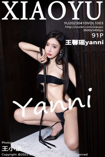 [XiaoYu语画界] 2023.04.10 Vol.1003 王馨瑶yanni 黑色蕾丝薄纱连身长裙 - 封面图