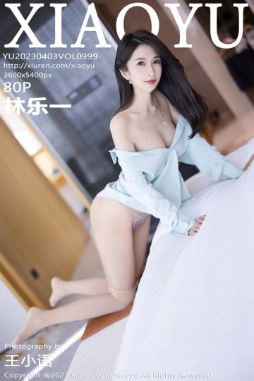 [XiaoYu语画界] 2023.04.03 Vol.999 林乐一 Ol制服系列 - 封面图