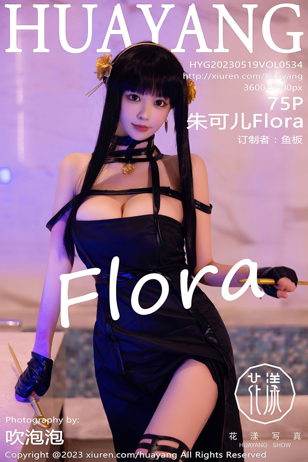[HuaYang花漾show] 2023.05.19 Vol.534 朱可儿Flora 西双版纳旅拍 - 封面图