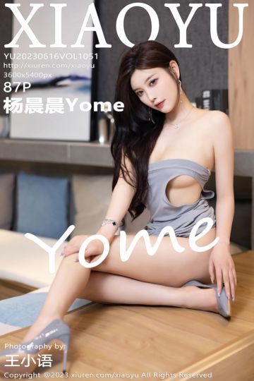 [XiaoYu语画界] 2023.06.16 Vol.1051 杨晨晨Yome 贵州旅拍 - 封面图