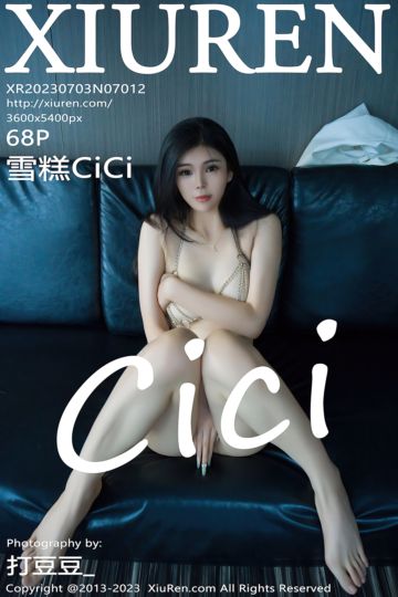 [XiuRen秀人网] 2023.07.03 No.7012 雪糕CiCi 锁链情趣内衣 - 封面图