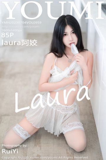 [YouMi尤蜜荟] 2023.07.04 Vol.959 laura阿姣 泰国旅拍 - 封面图