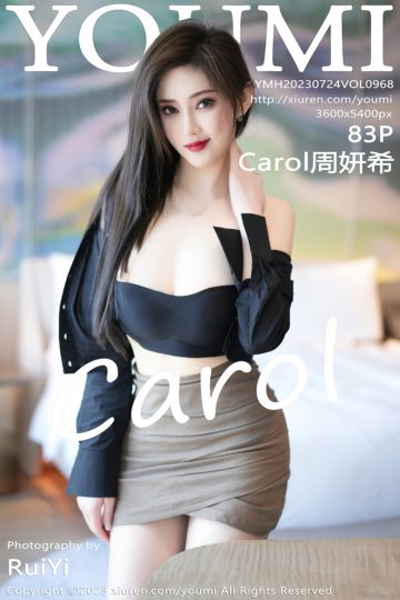 [YouMi尤蜜荟] 2023.07.24 Vol.968 Carol周妍希 黑色上衣搭配驼色短裙 - 封面图