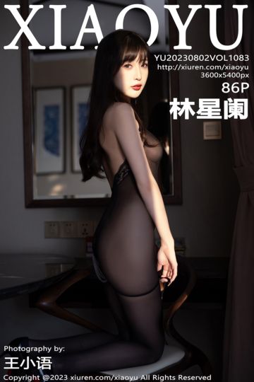 [XiaoYu语画界] 2023.08.02 Vol.1083 林星阑 贵州旅拍 - 封面图