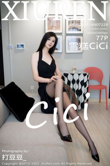 [XiuRen秀人网] 2023.08.14 No.7228 雪糕CiCi 黑色蕾礼裙 - 封面图