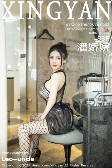 [XINGYAN星颜社] 2023.08.22 Vol.207 潘娇娇 黑色网格连体衣服饰 - 封面图