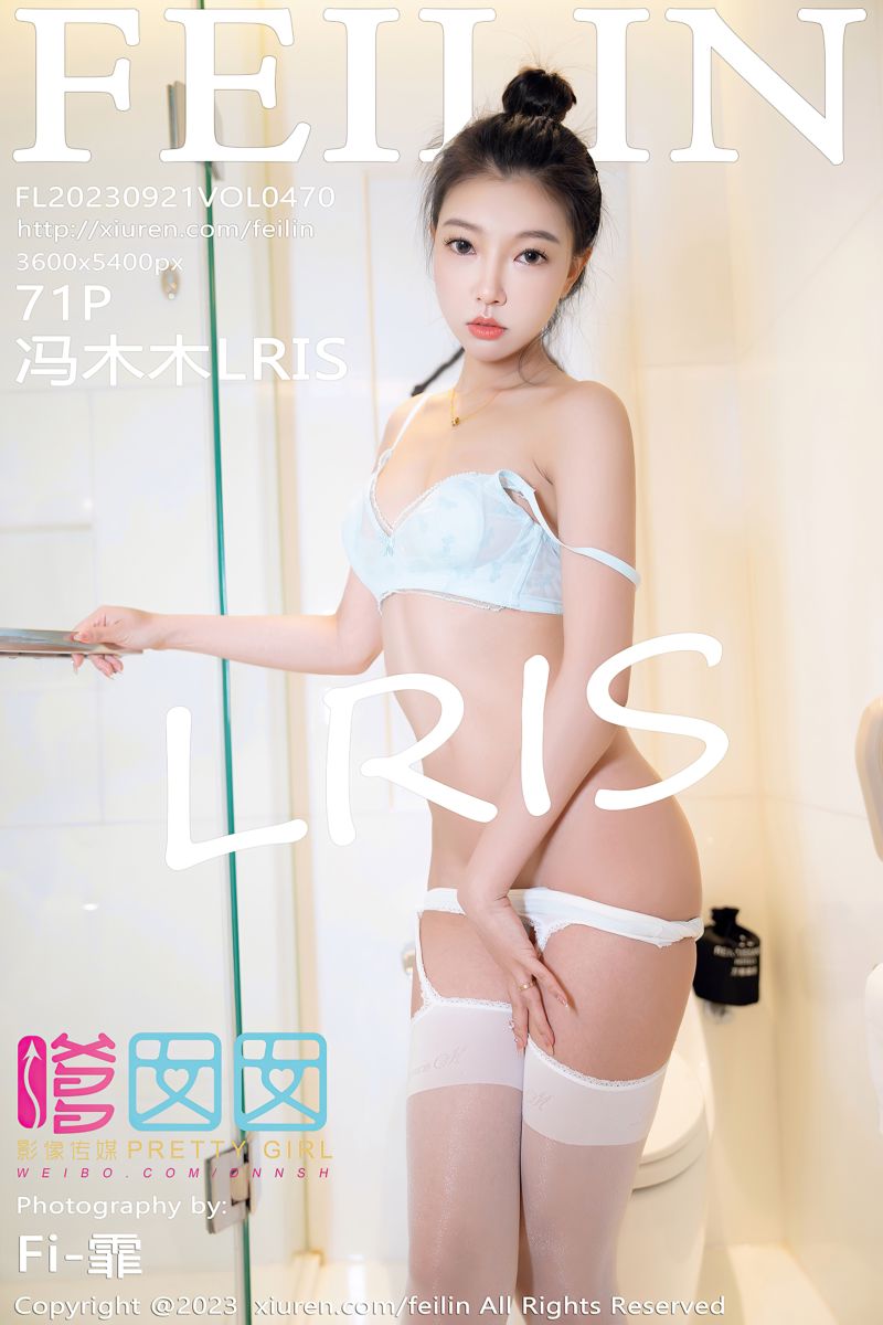 [FEILIN嗲囡囡] 2023.09.21 Vol.470 冯木木LRIS 白内衣搭配诱人白丝袜