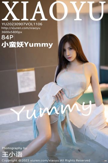 [XiaoYu语画界] 2023.09.07 Vol.1106 小蛮妖Yummy 贵州旅拍 - 封面图