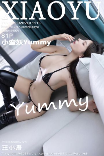 [XiaoYu语画界] 2023.09.20 Vol.1115 小蛮妖Yummy 贵州旅拍 - 封面图
