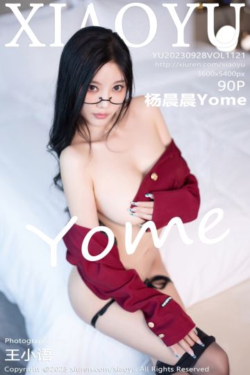 [XiaoYu语画界] 2023.09.28 Vol.1121 杨晨晨Yome 制服诱惑 - 封面图