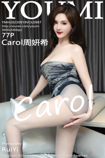 [YouMi尤蜜荟] 2023.09.19 Vol.987 Carol周妍希 深色露肩连衣短裙 - 封面图