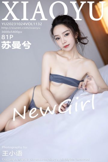 [XiaoYu语画界] 2023.10.24 Vol.1132 苏曼兮 白色连夜短裙 - 封面图